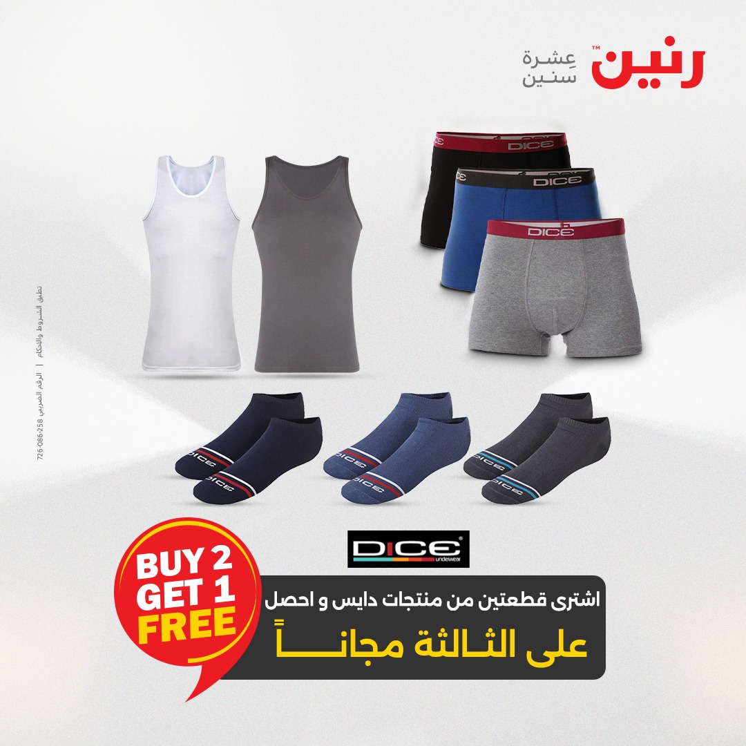 raneen offers from 11apr to 11apr 2025 عروض رنين من 11 إبريل حتى 11 إبريل 2025 صفحة رقم 64